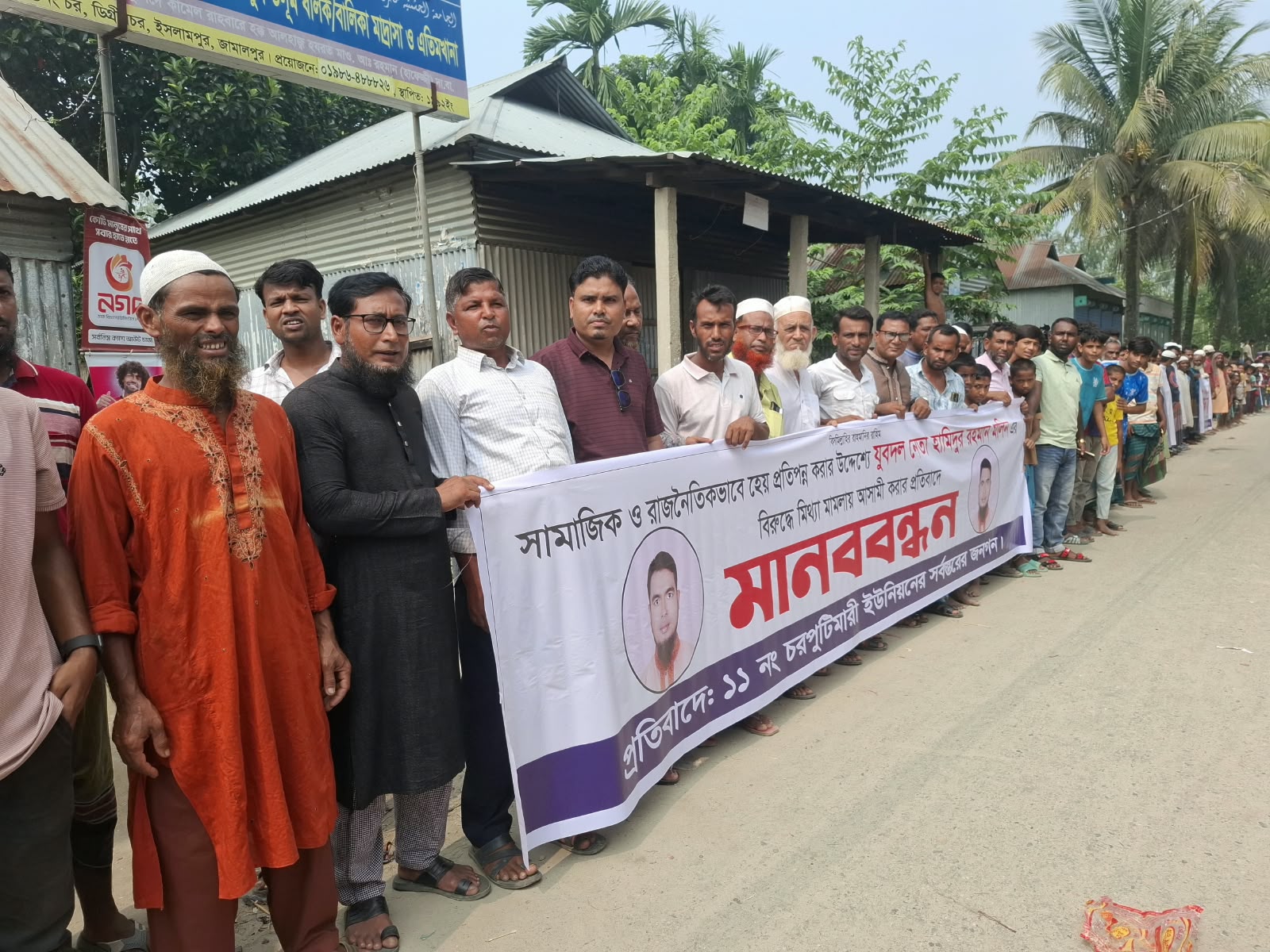 যুবদল নেতাকে মামলায় আসামি করার প্রতিবাদে মানববন্ধন